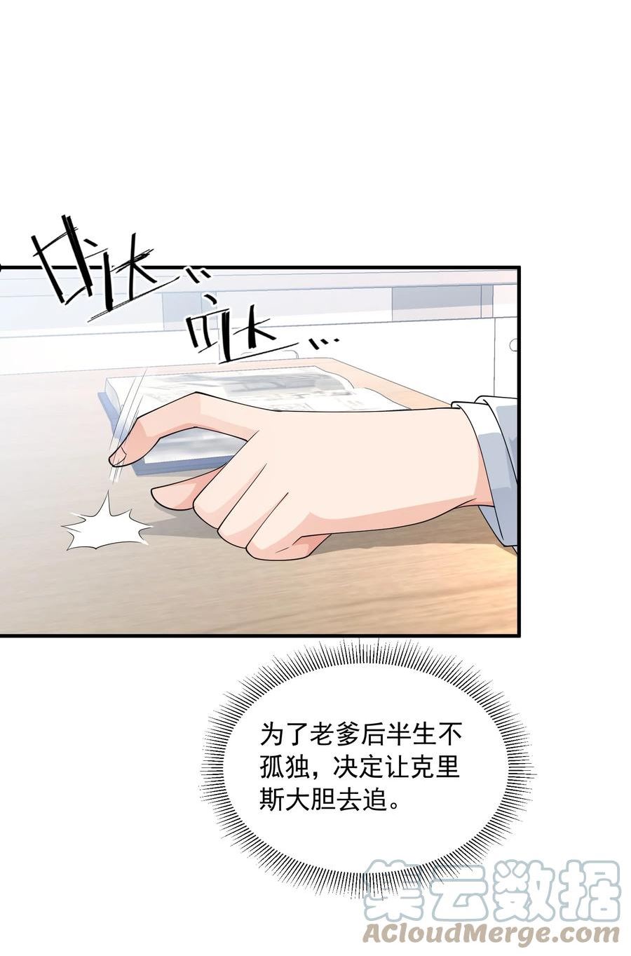 恶役少爷不想要破灭结局漫画,060 奇怪的梦境4图