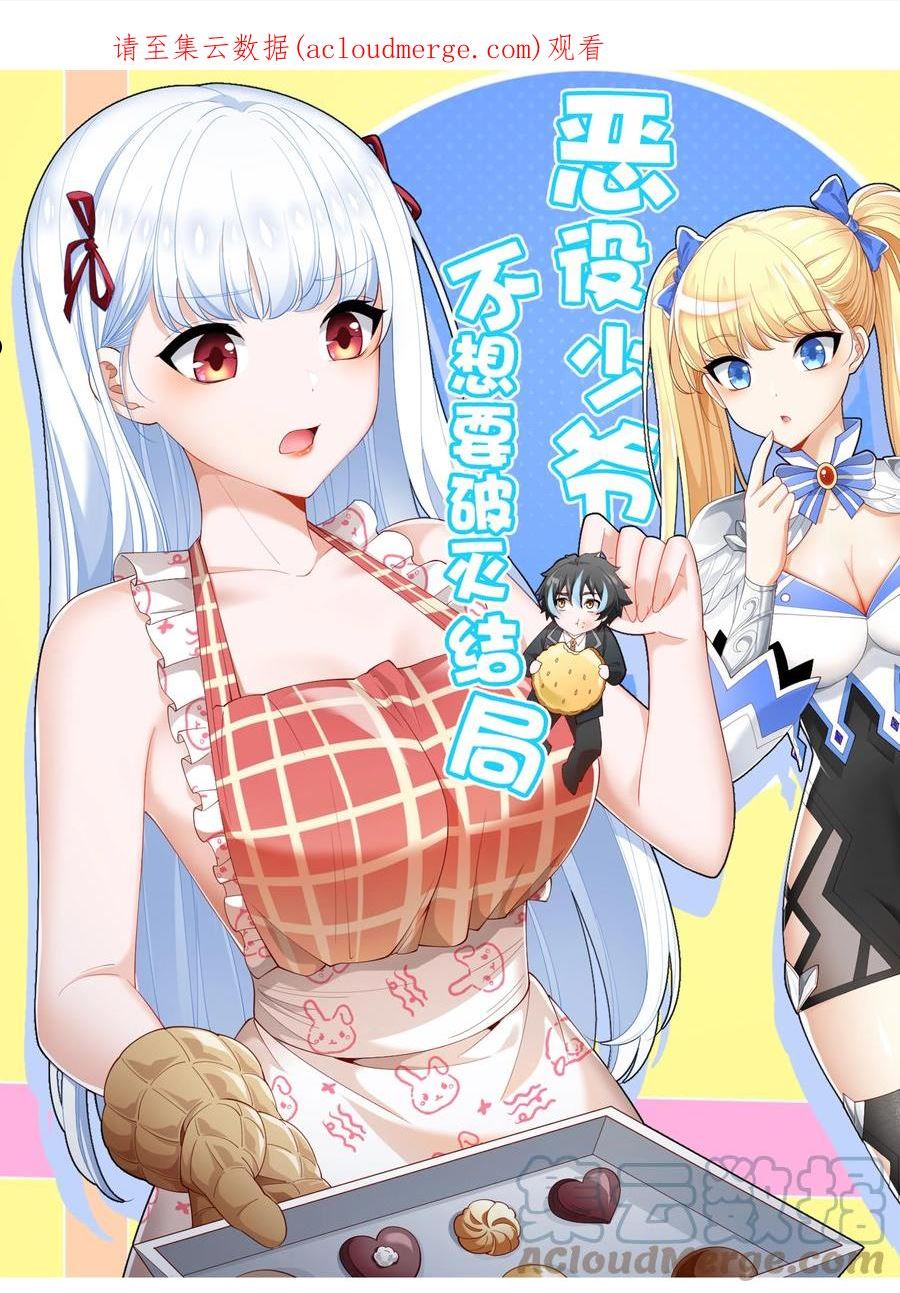 恶役少爷不想要破灭结局漫画,058 玩弄？1图