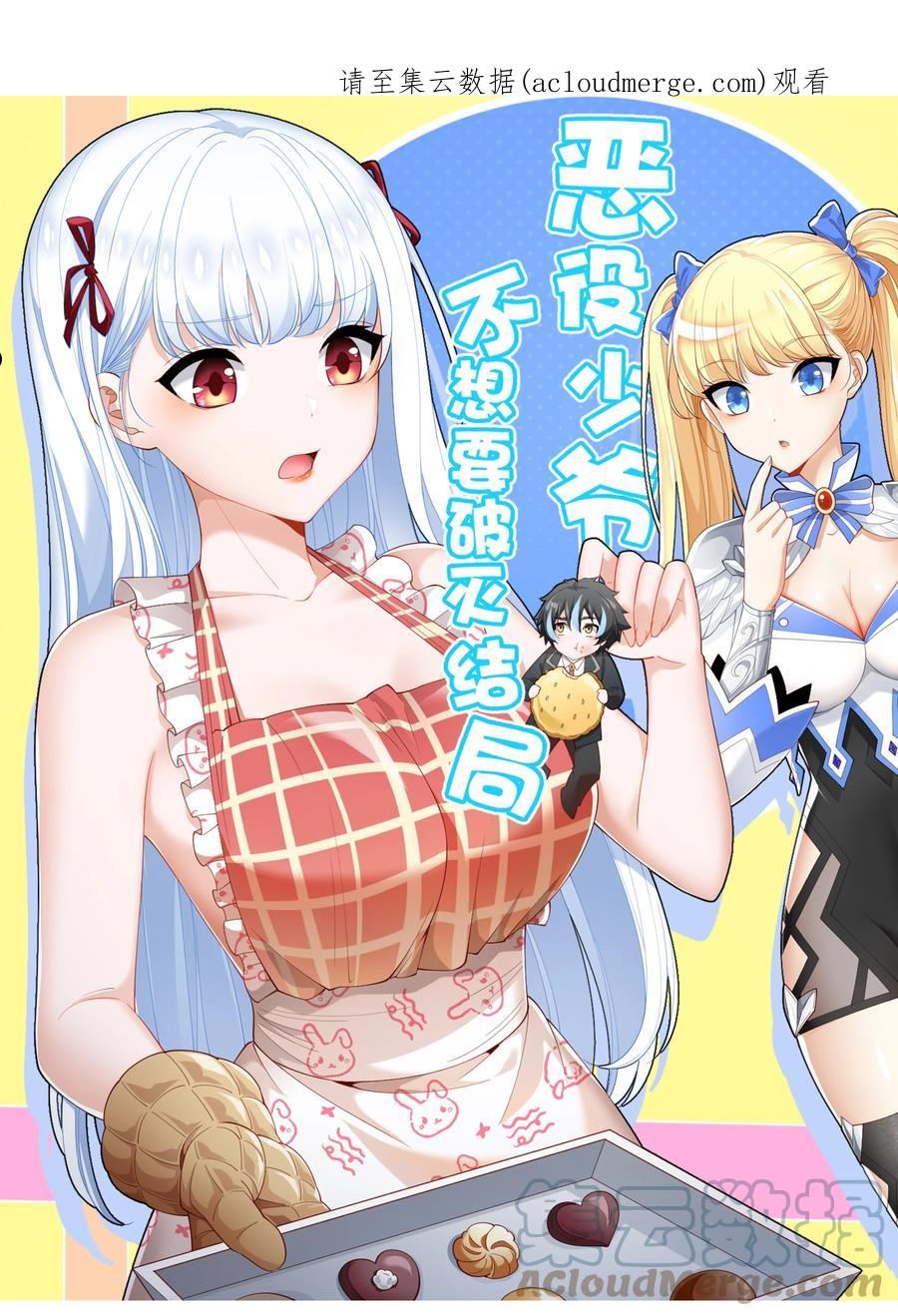 恶役少爷不想要破灭结局小说罗亚全文未删减漫画,063 目的1图
