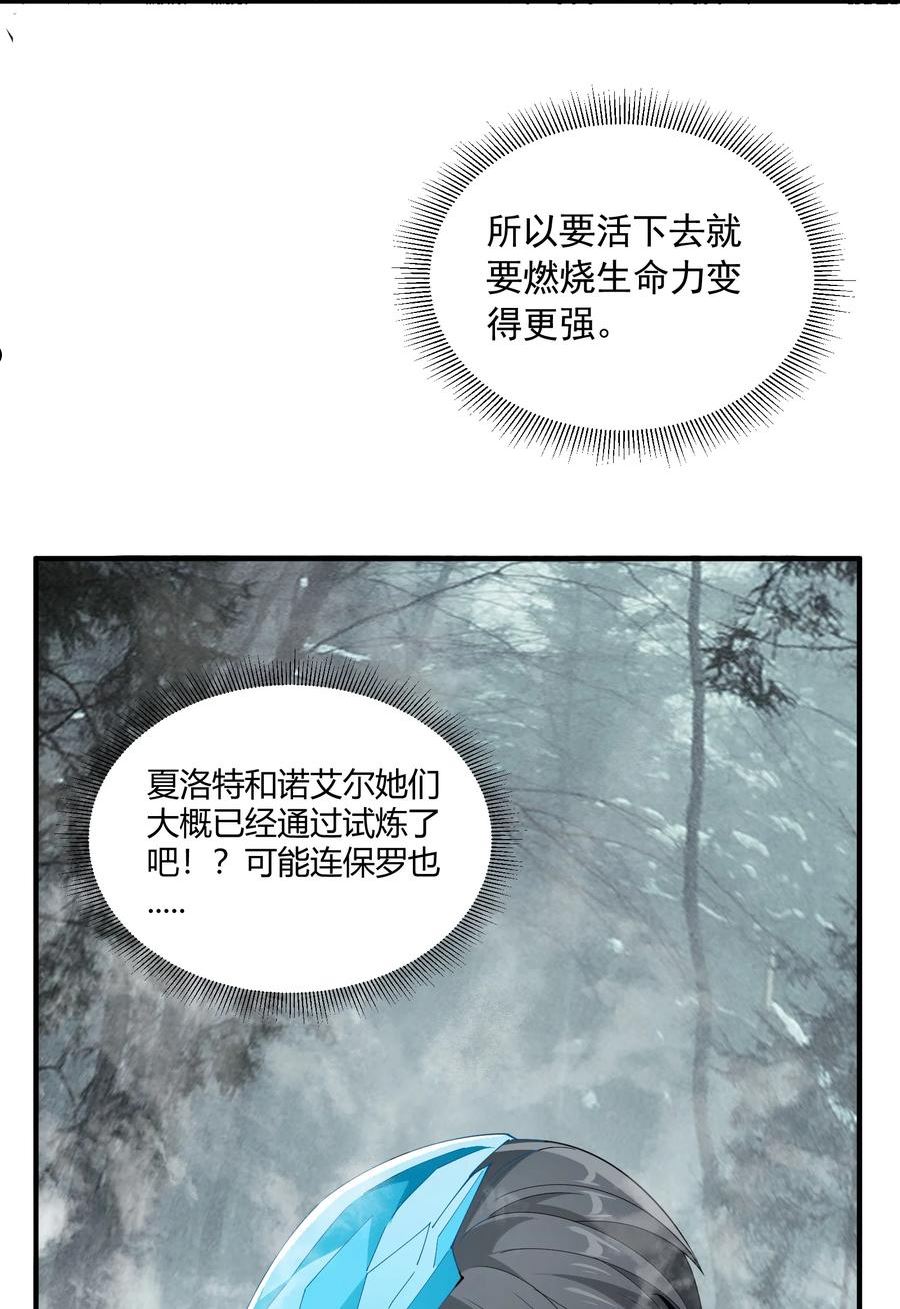 恶役少爷不想要破灭结局漫画,058 玩弄？5图