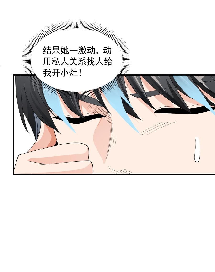 恶役少爷不想要破灭结局漫画,060 奇怪的梦境5图