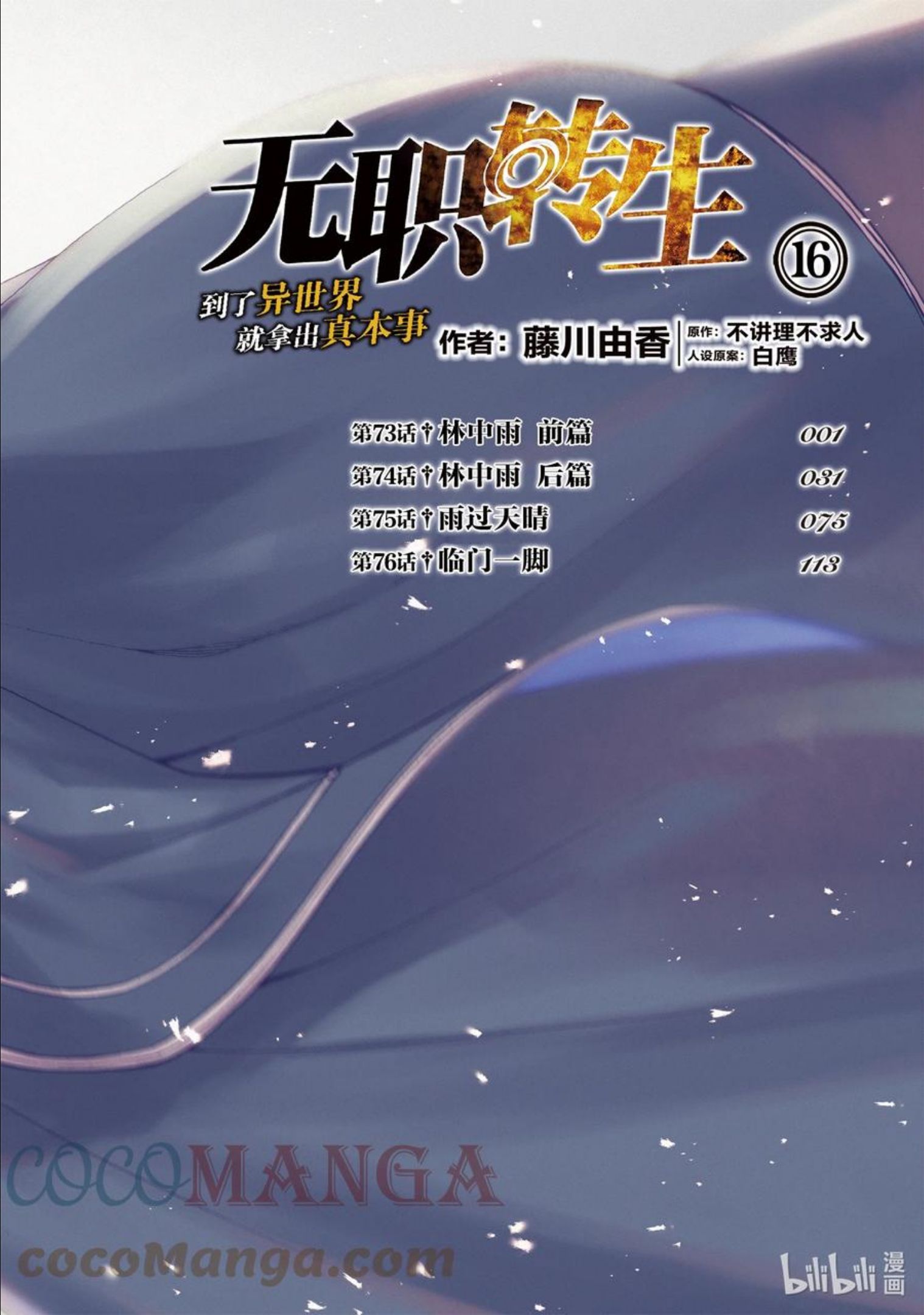 73 林中雨 前篇2