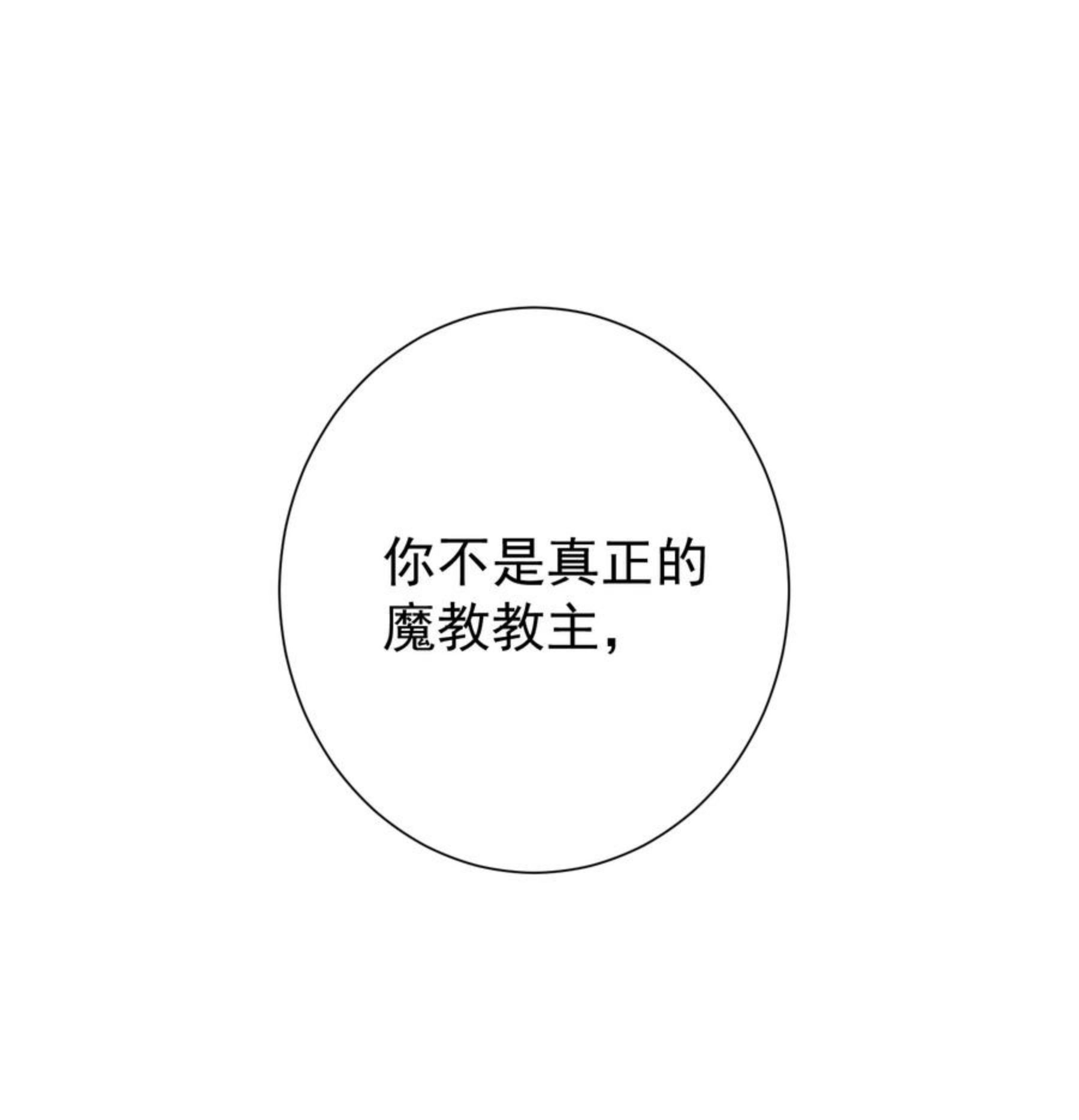 本教主身不由姬漫画,047 寄生2图