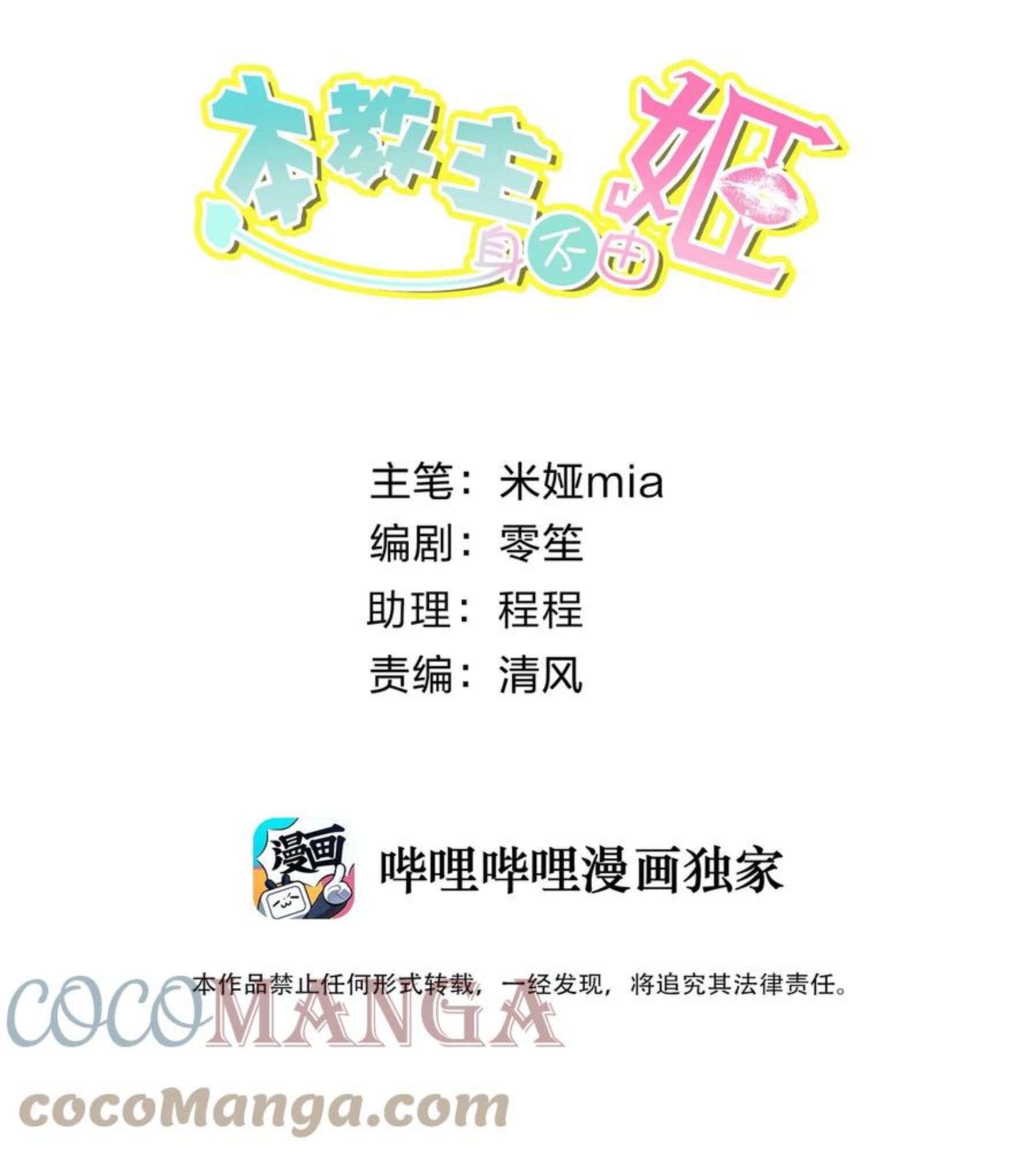 本教主身不由姬漫画,047 寄生1图