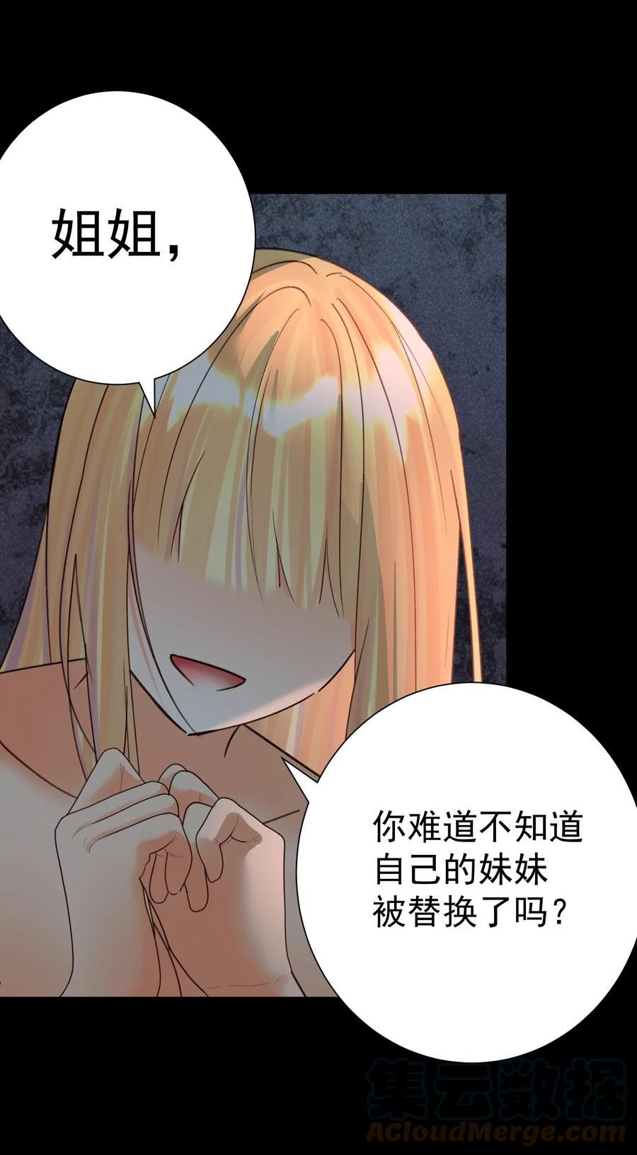 本教主身不由姬漫画,070 加冕为王4图