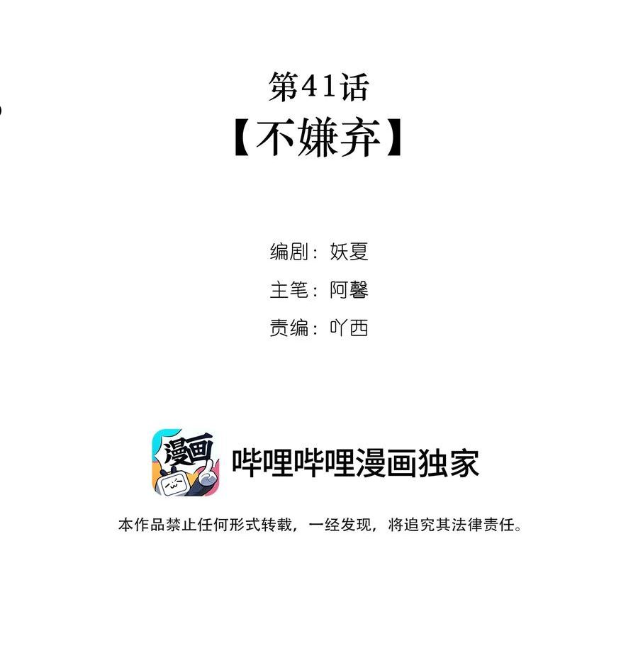 第41话 不嫌弃1