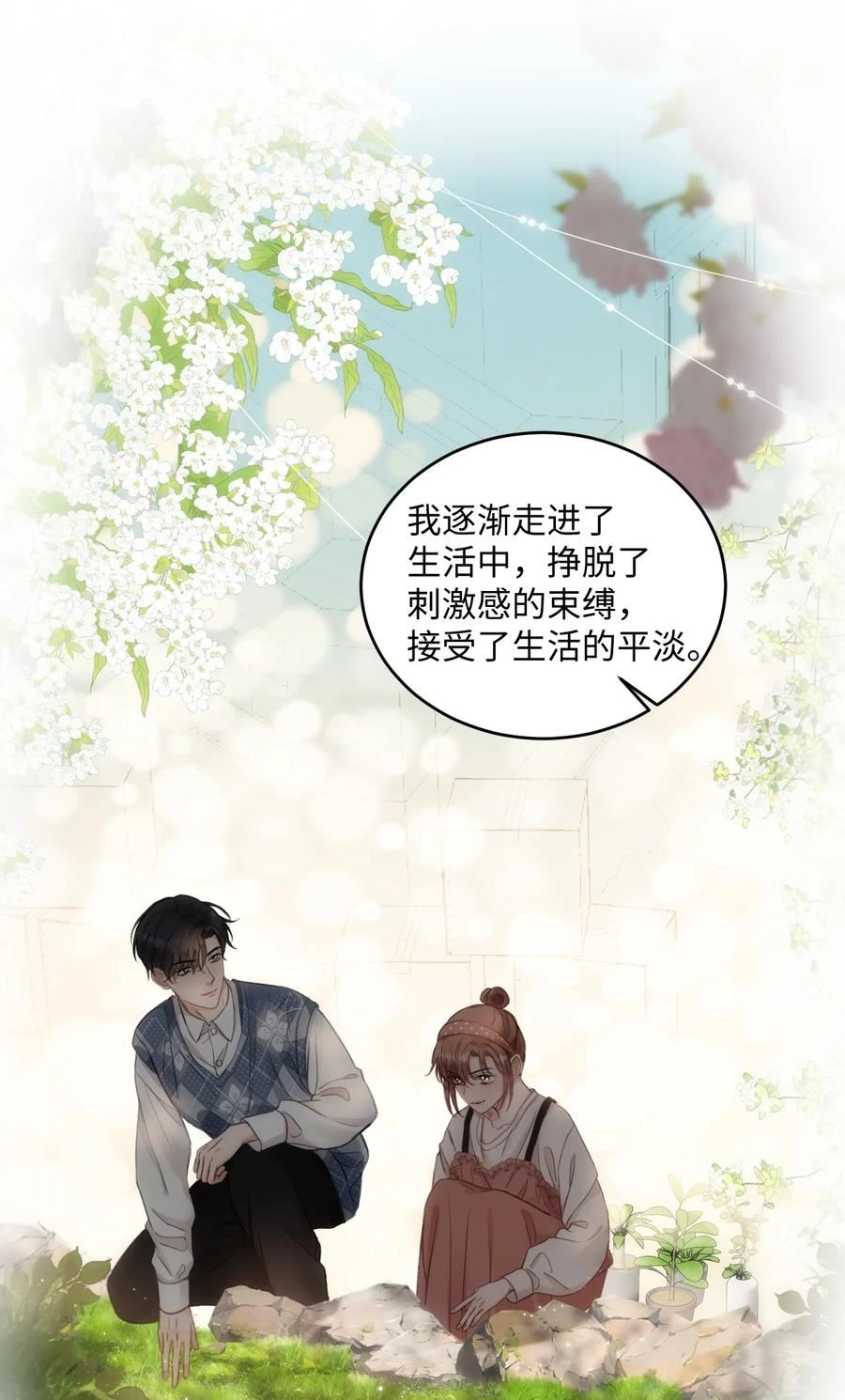 第51话 我们算情侣了吗？3