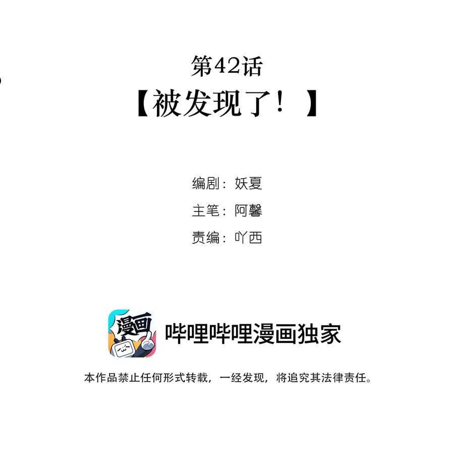 第42话 被发现了！1