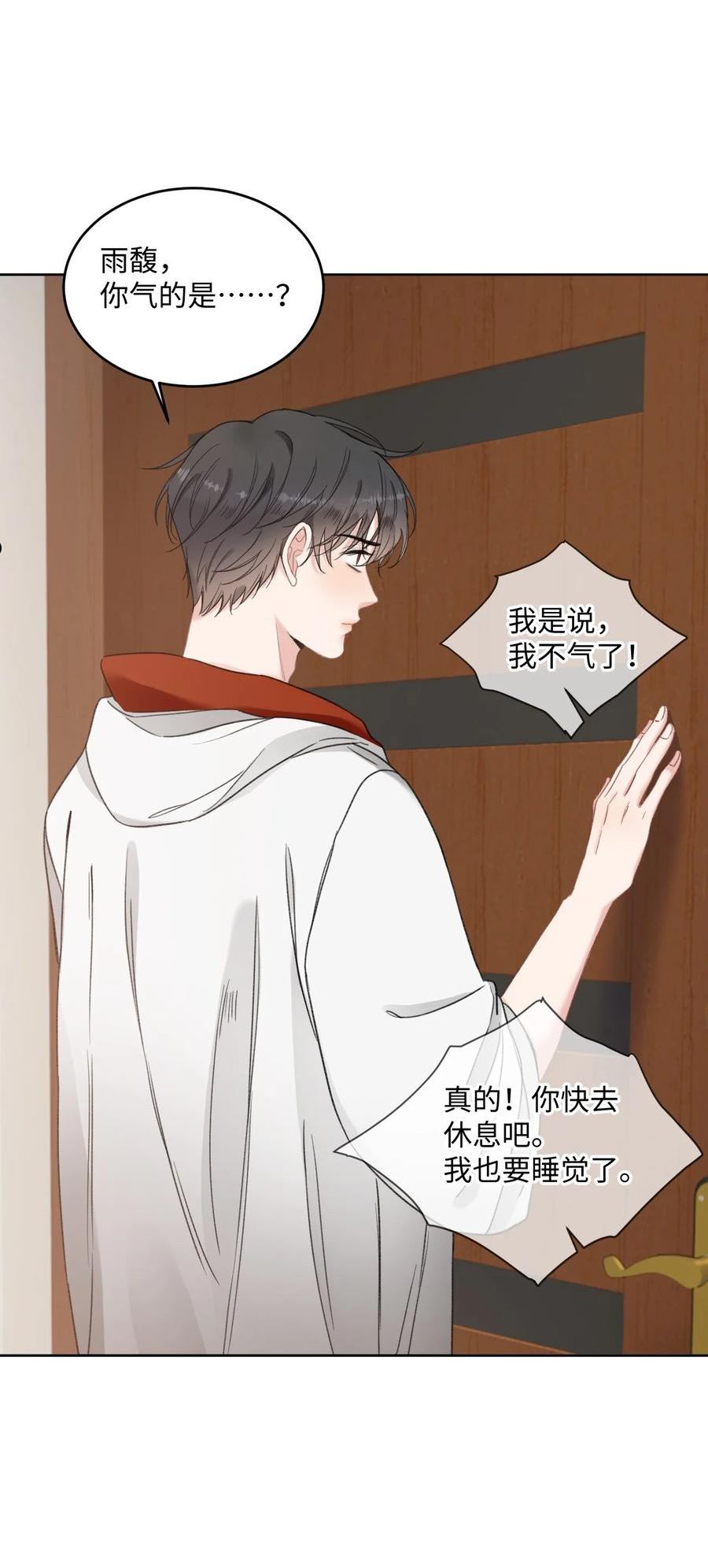 以爱之名漫画,第40话 想帮助他3图