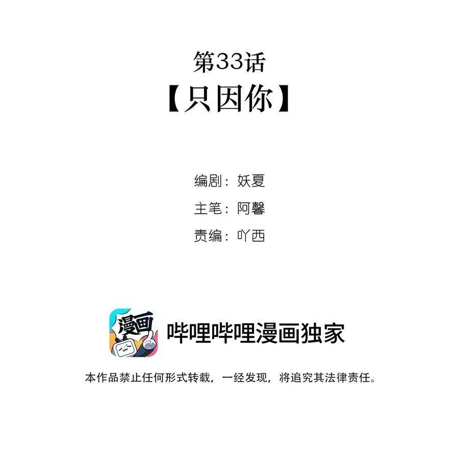 第33话 只因你1