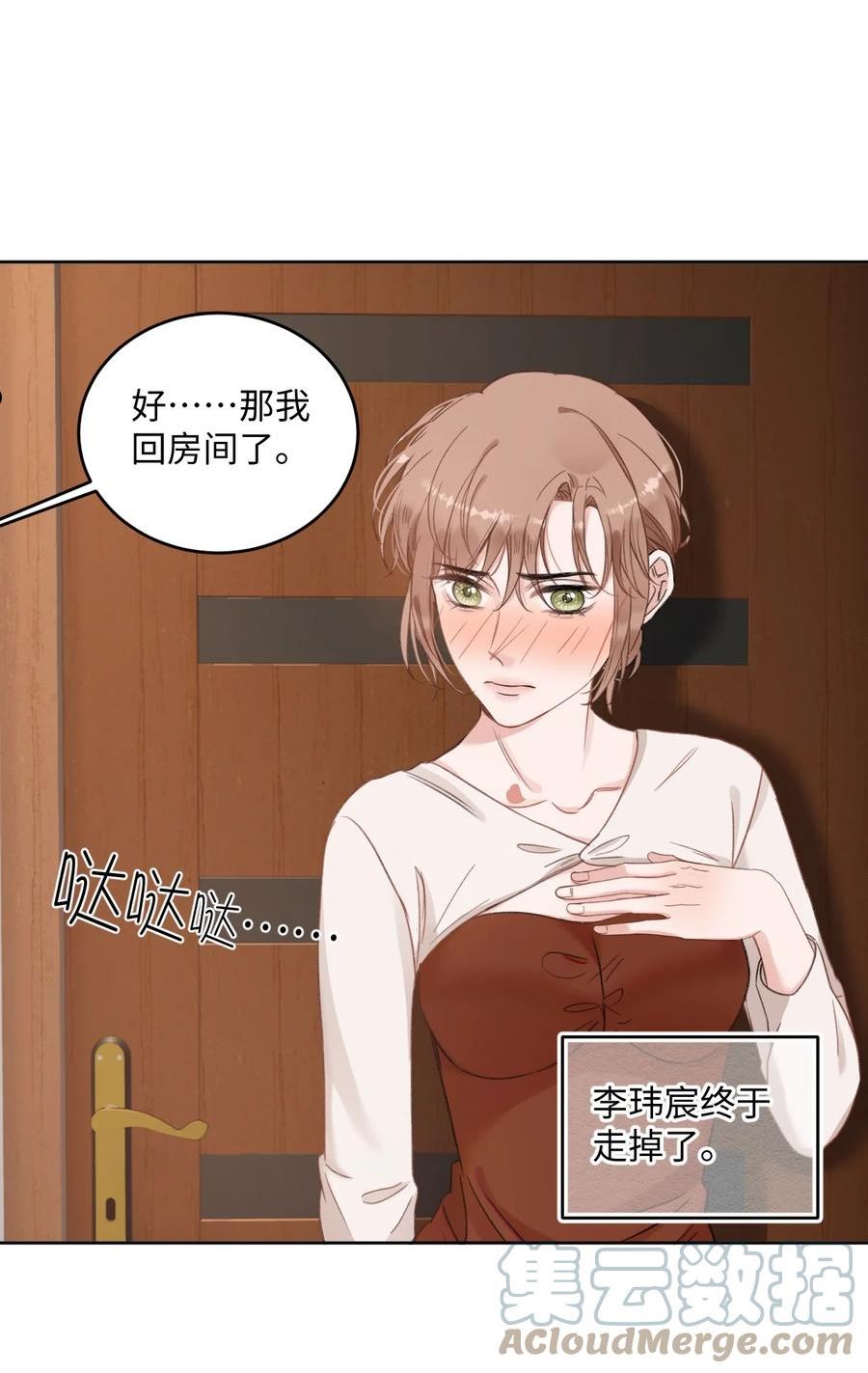 以爱之名漫画,第40话 想帮助他4图