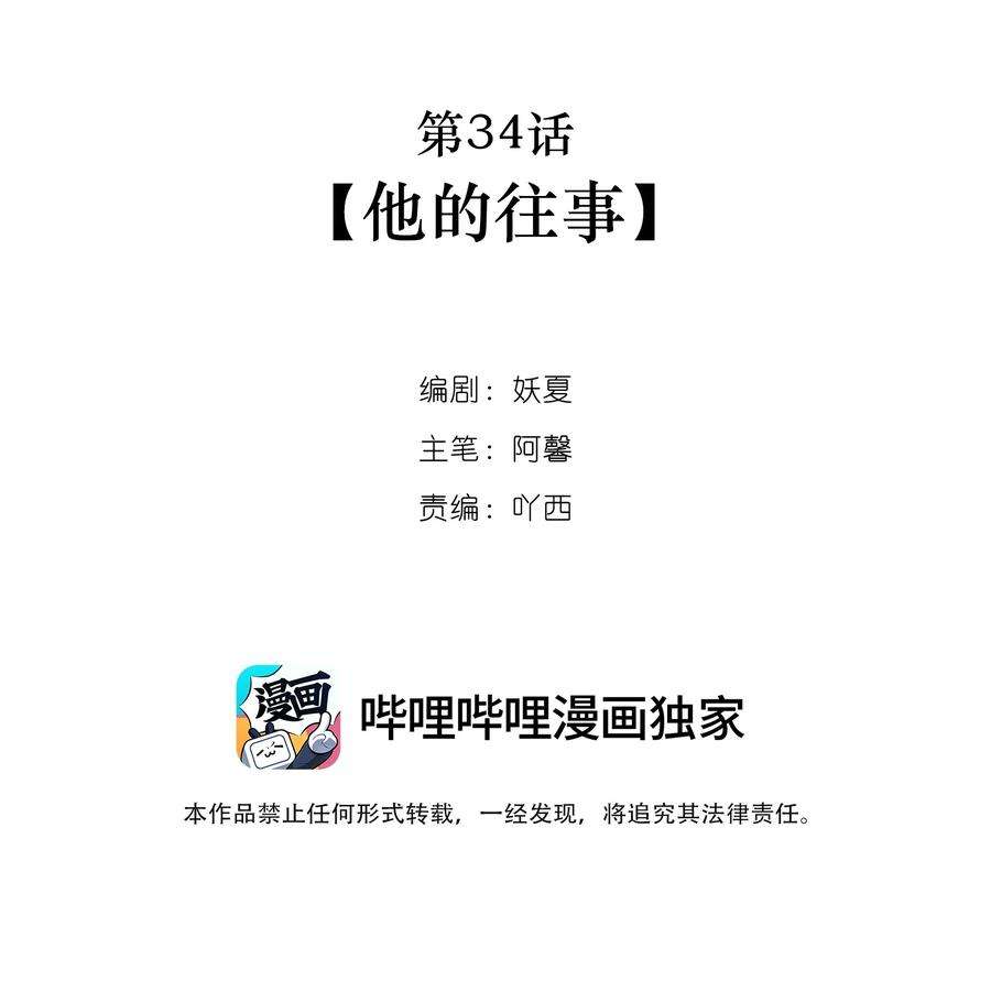 第34话 他的往事1