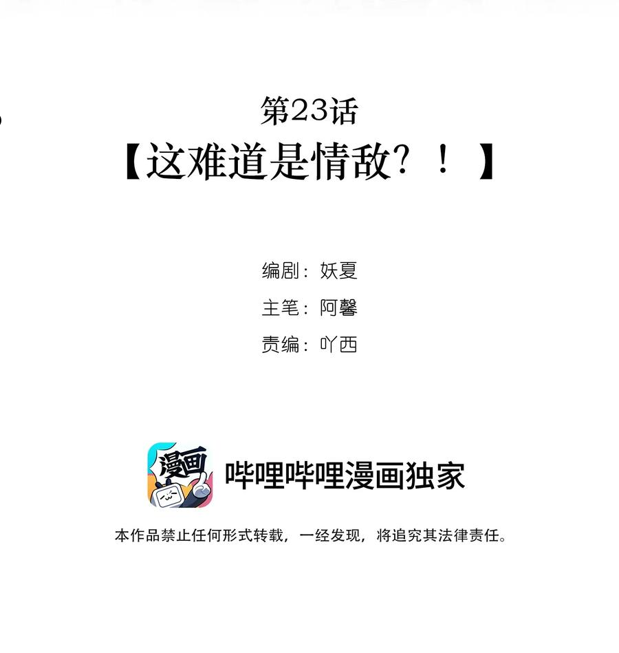 以爱之名漫画,第23话 这难道是情敌？！2图