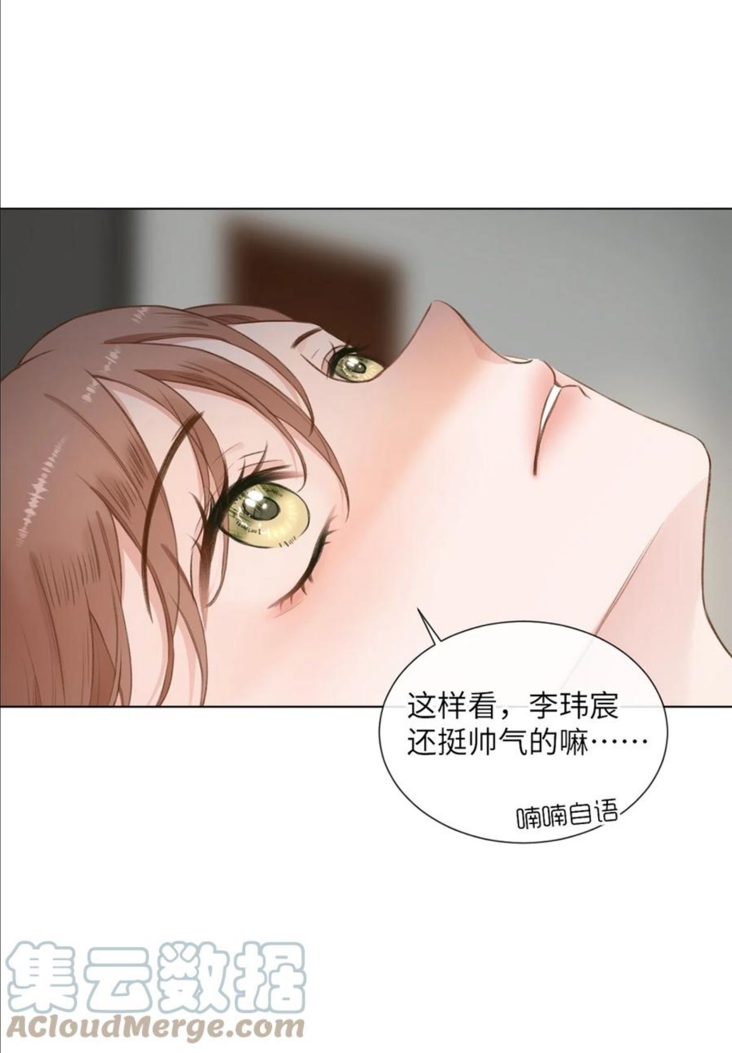 以爱之名漫画,第17话 太害羞了5图