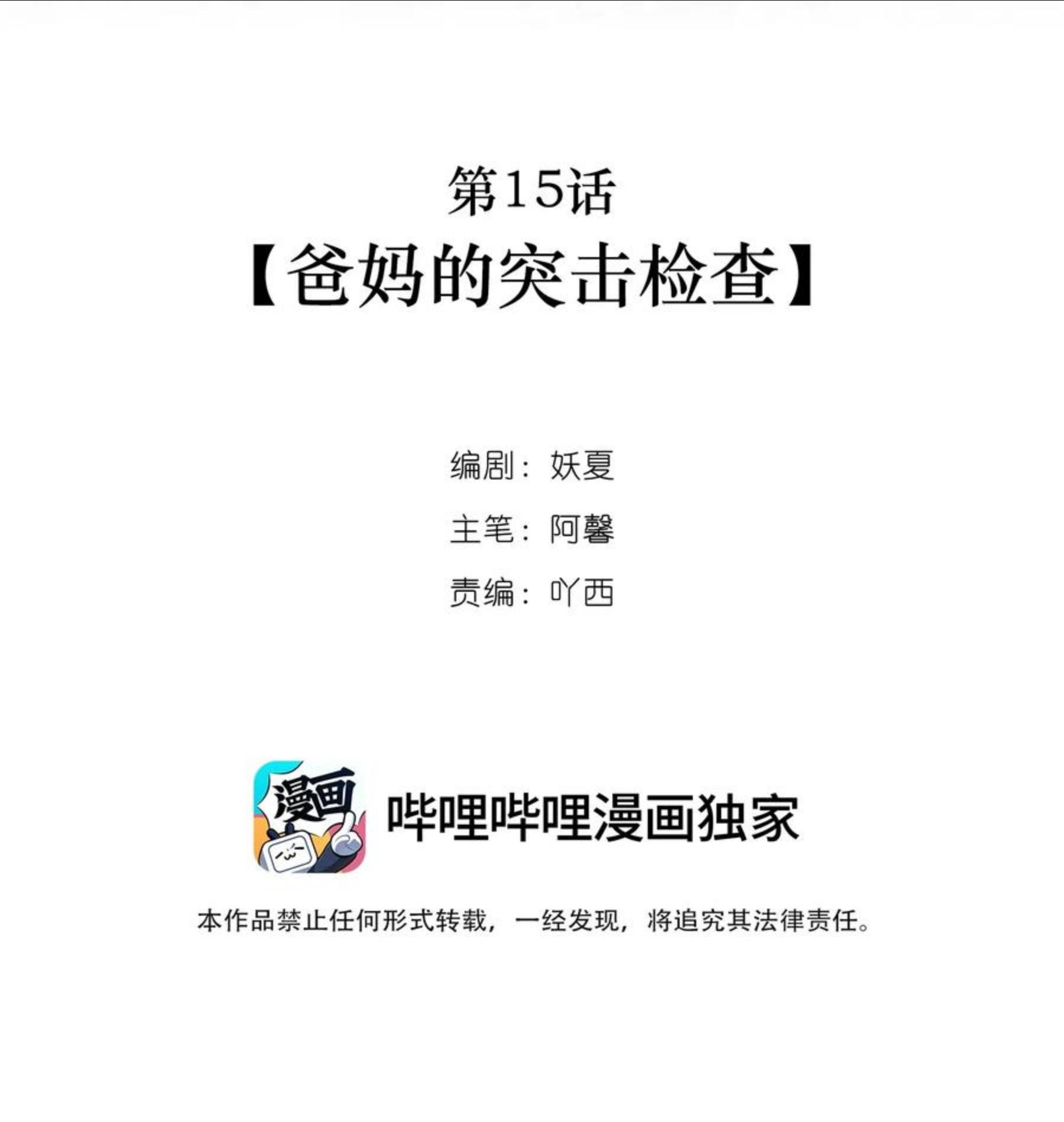 第15话 爸妈的突击检查1