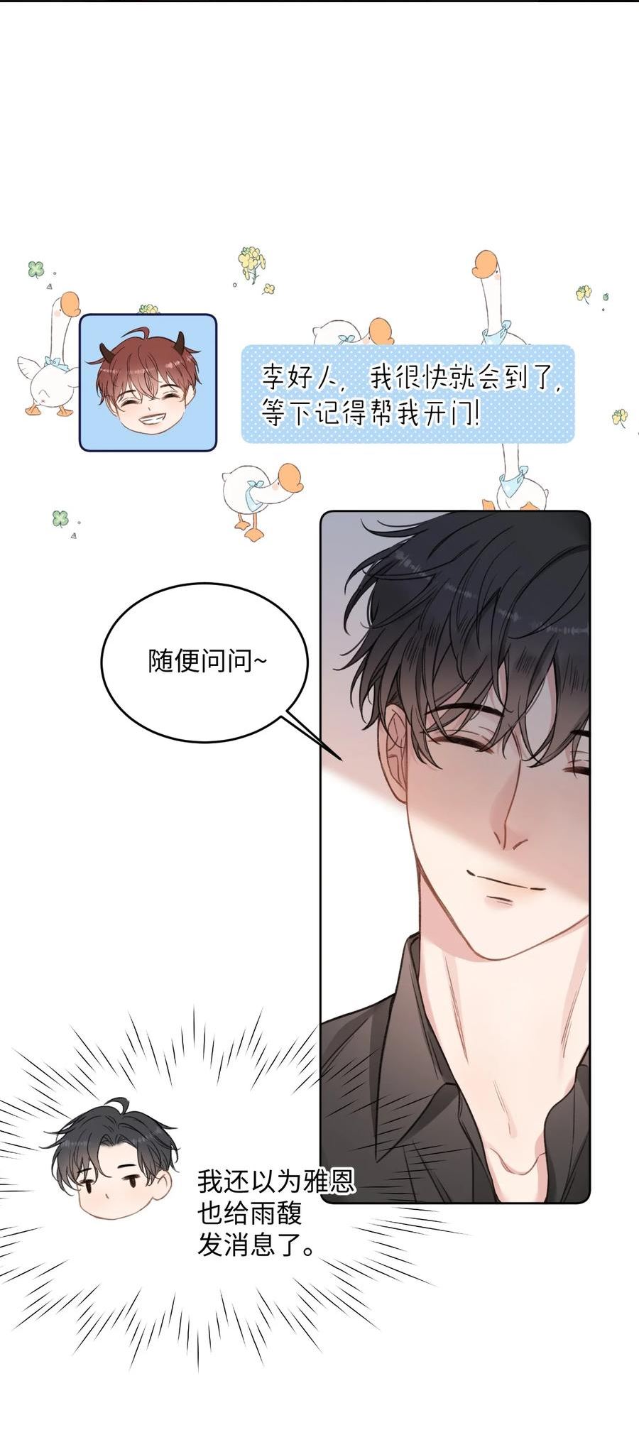 第45话 要如何“破冰”？4