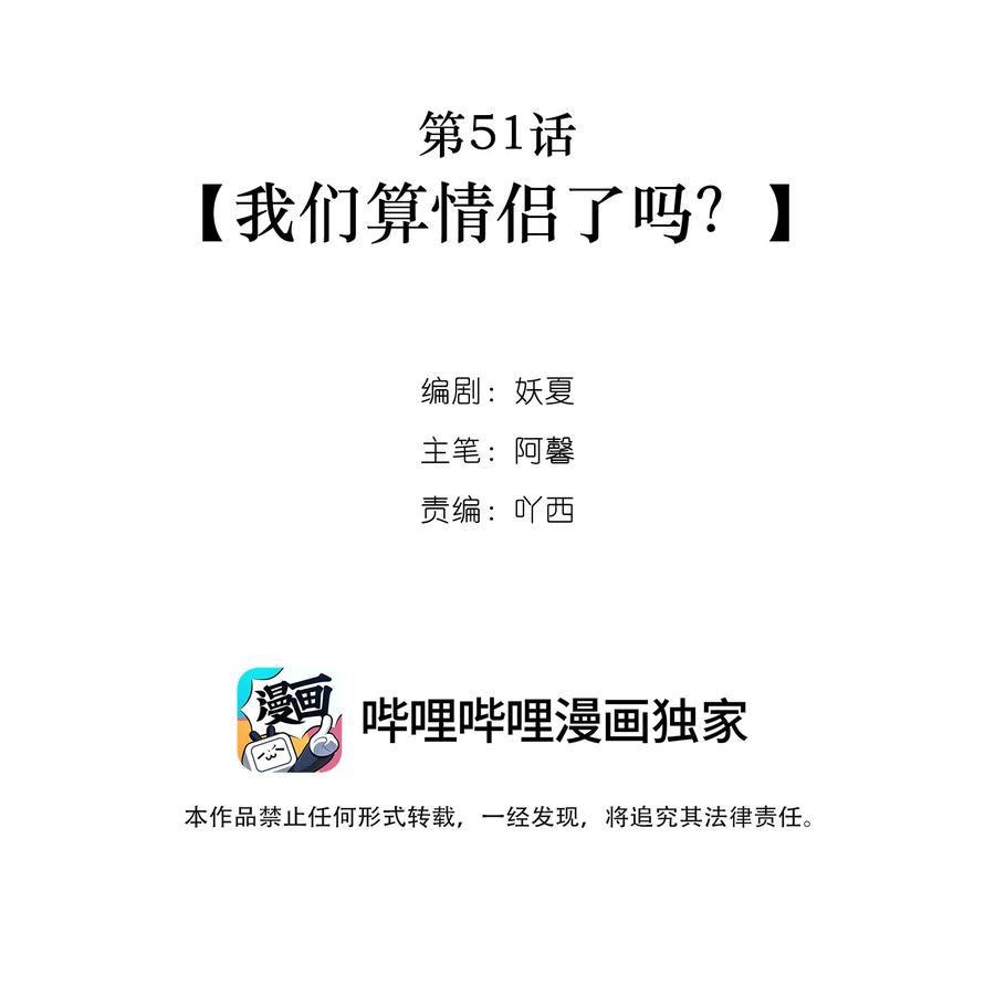 第51话 我们算情侣了吗？1