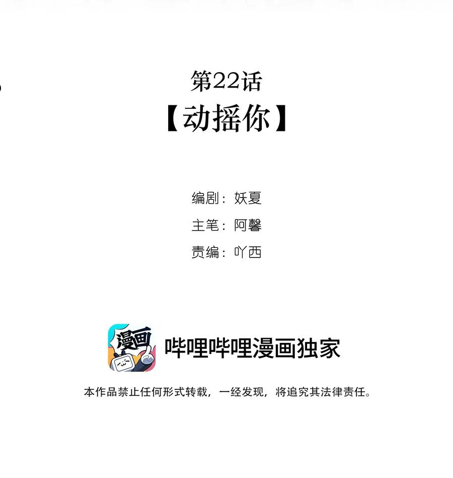 第22话 动摇你1