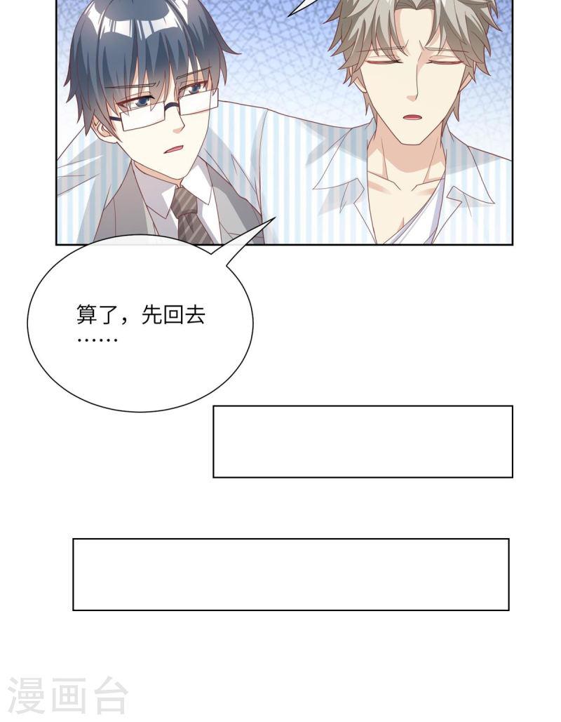 独家宠爱漫画,第2季第9话 原来他一直在骗我。。4图