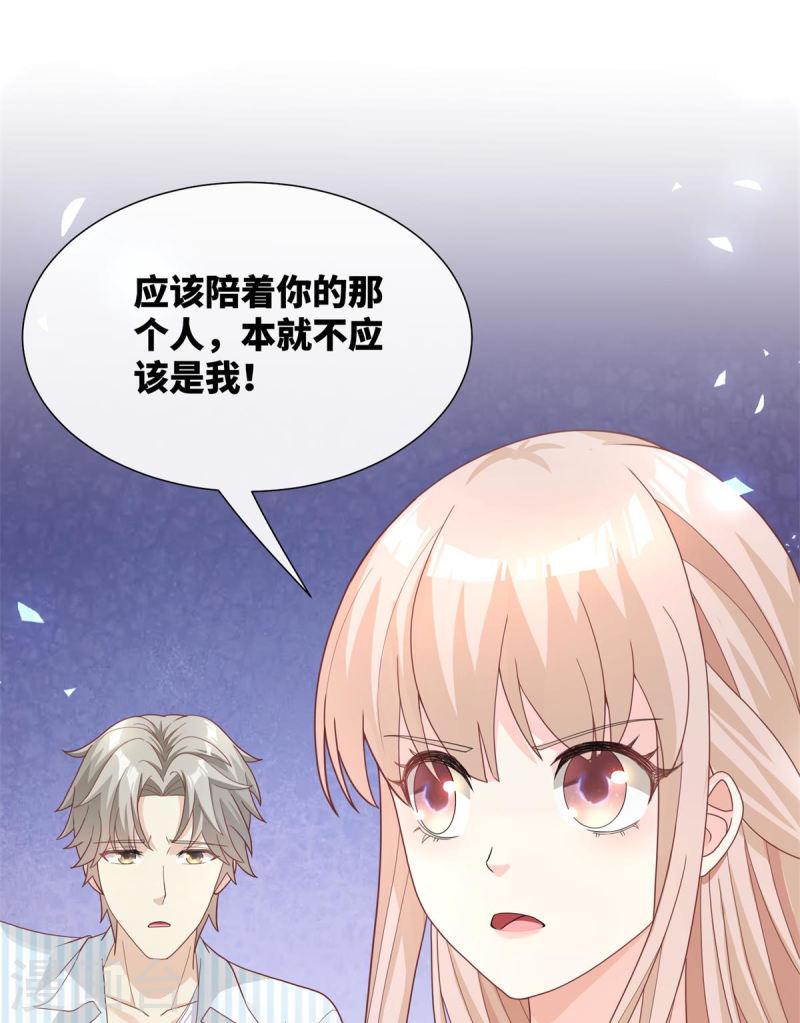独家宠爱漫画,第2季第9话 原来他一直在骗我。。2图