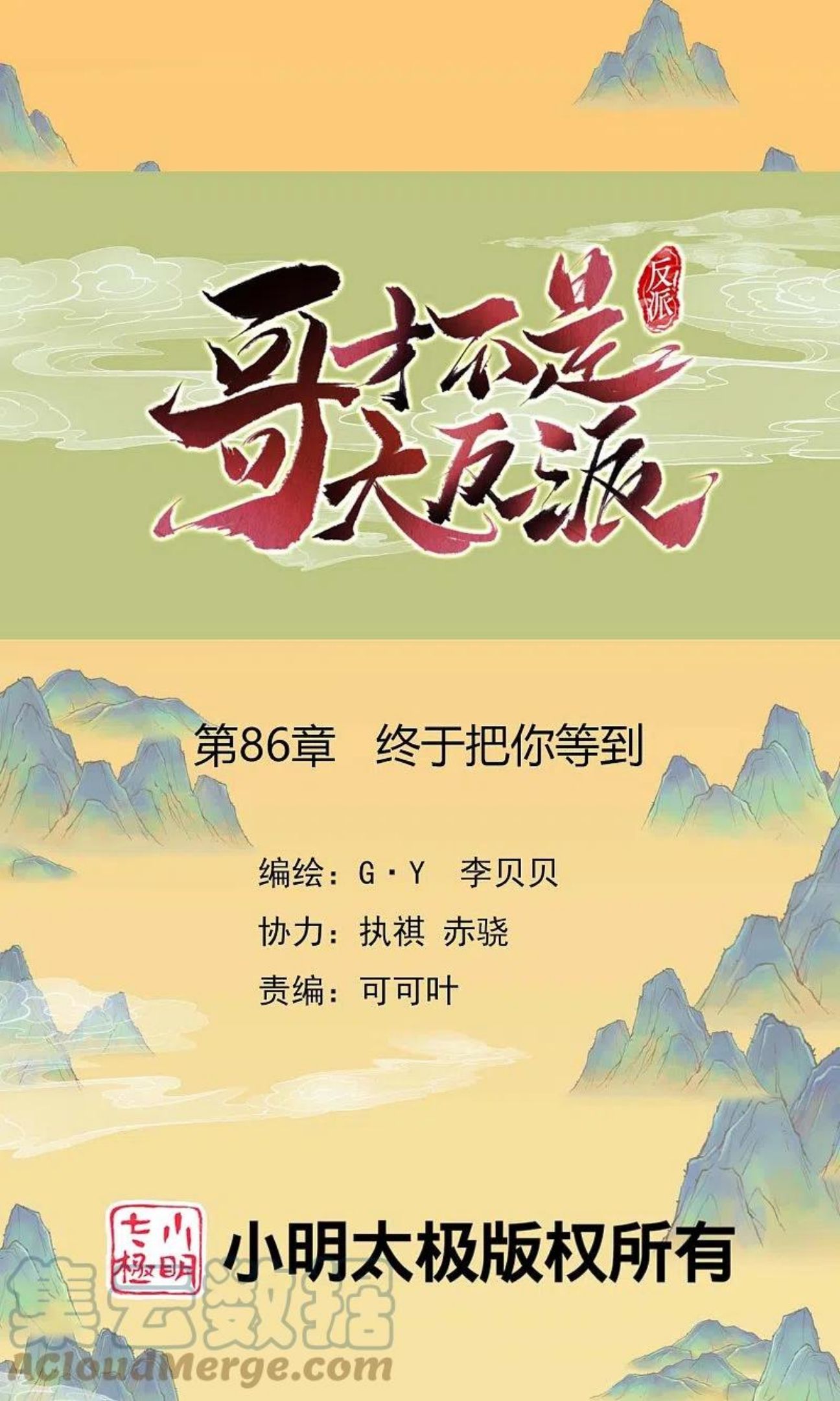第86话 终于把你等到0