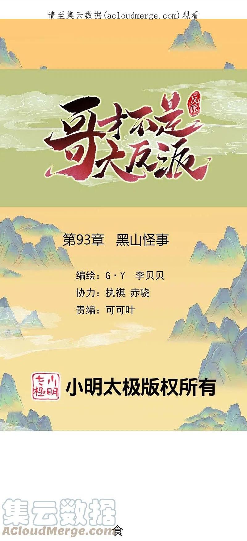 第93话 黑山怪事0
