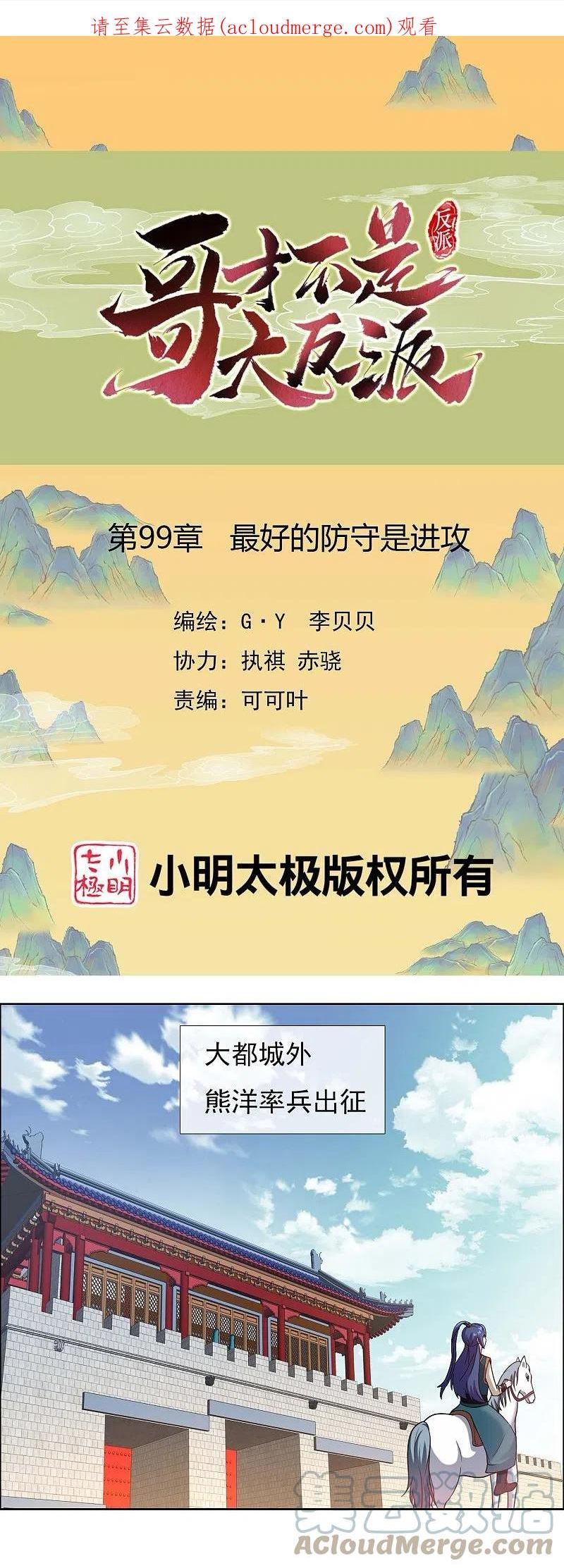 第99话 最好的防守是进攻0