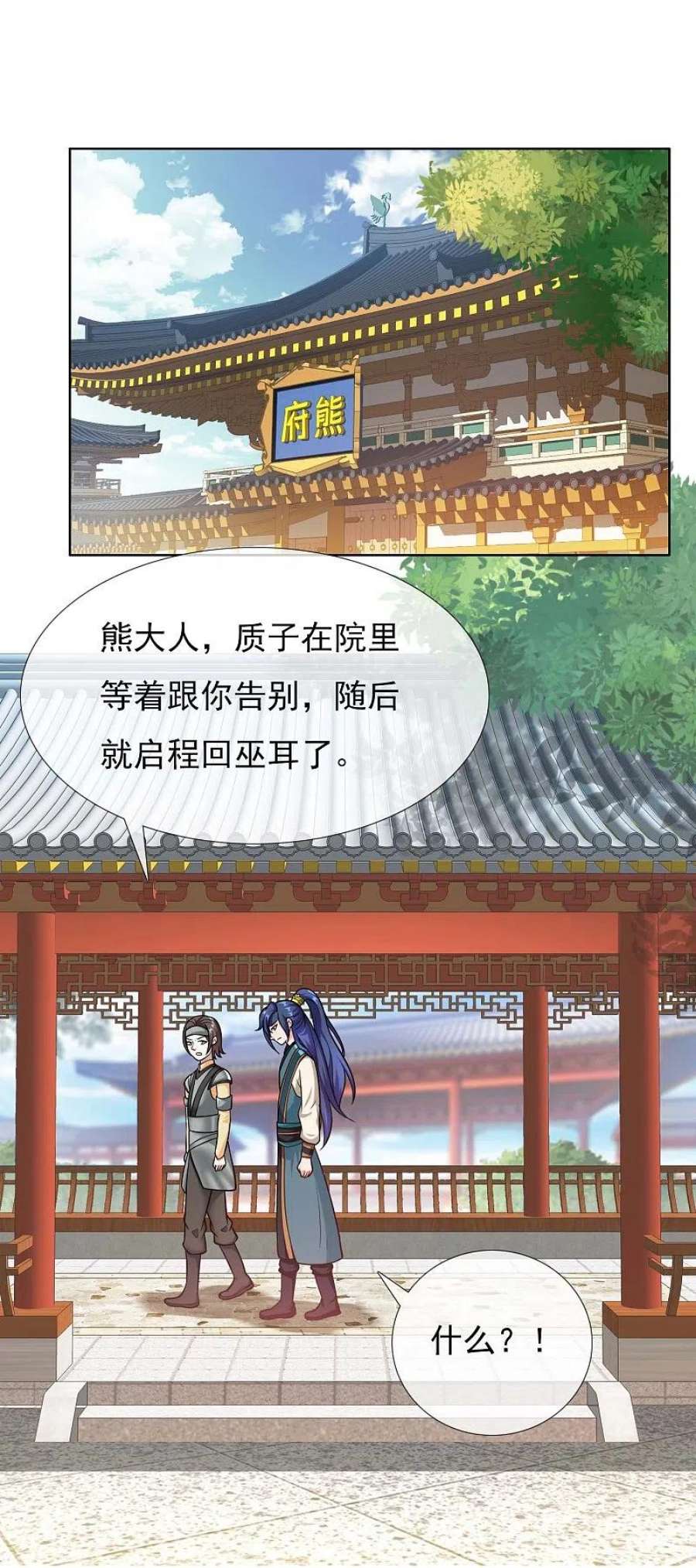 哥才不是大反派漫画,第97话 质子2图