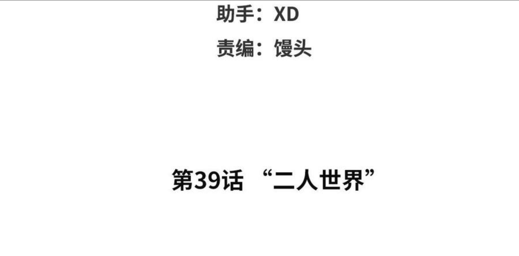 眠于我书中谁是攻漫画,第39话 “二人世界”4图
