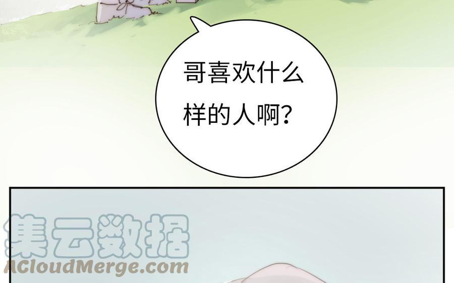 眠于我书中漫画,第51话 你是出不去的5图
