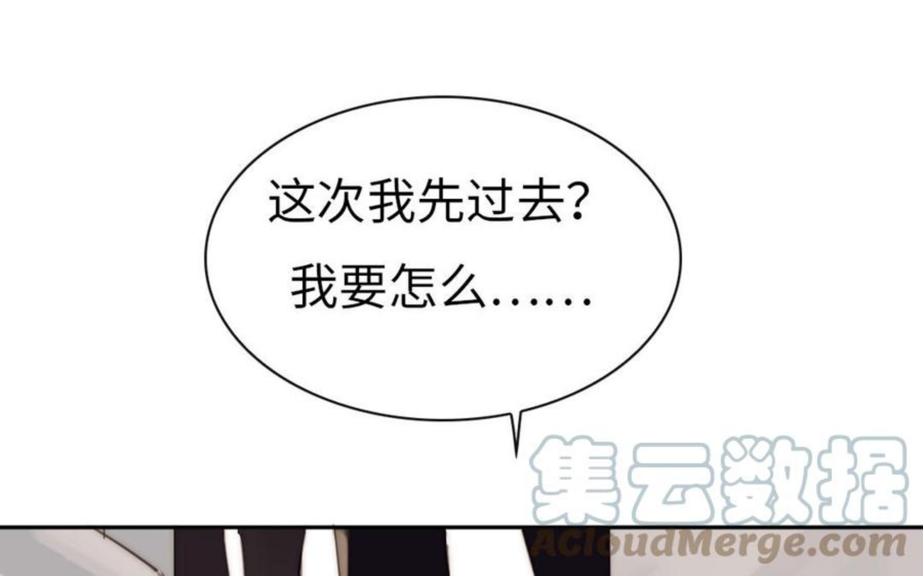 眠于我书中谁是攻漫画,第46话 找回自己5图