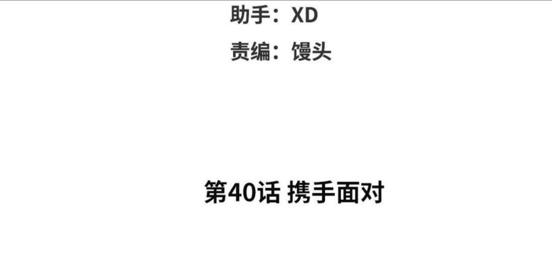 眠于我书中谁是攻漫画,第40话 携手面对4图