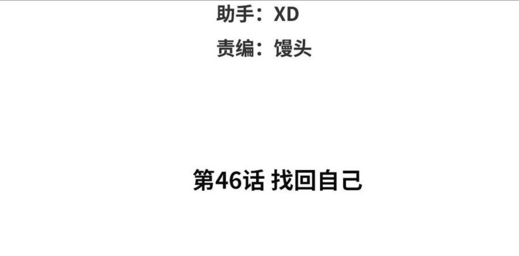 眠于我书中谁是攻漫画,第46话 找回自己4图