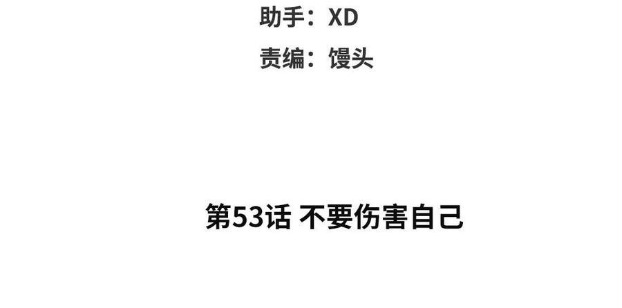 眠于我书中漫画,第53话 不要伤害自己4图
