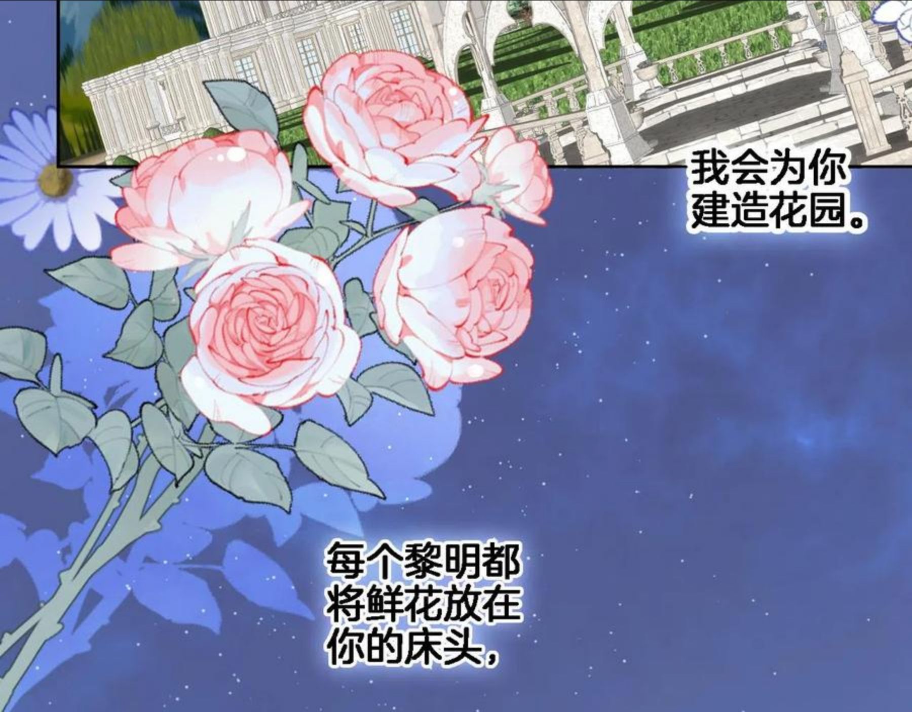 穿行世界之花漫画,第六十五话 最让我心动 的人4图