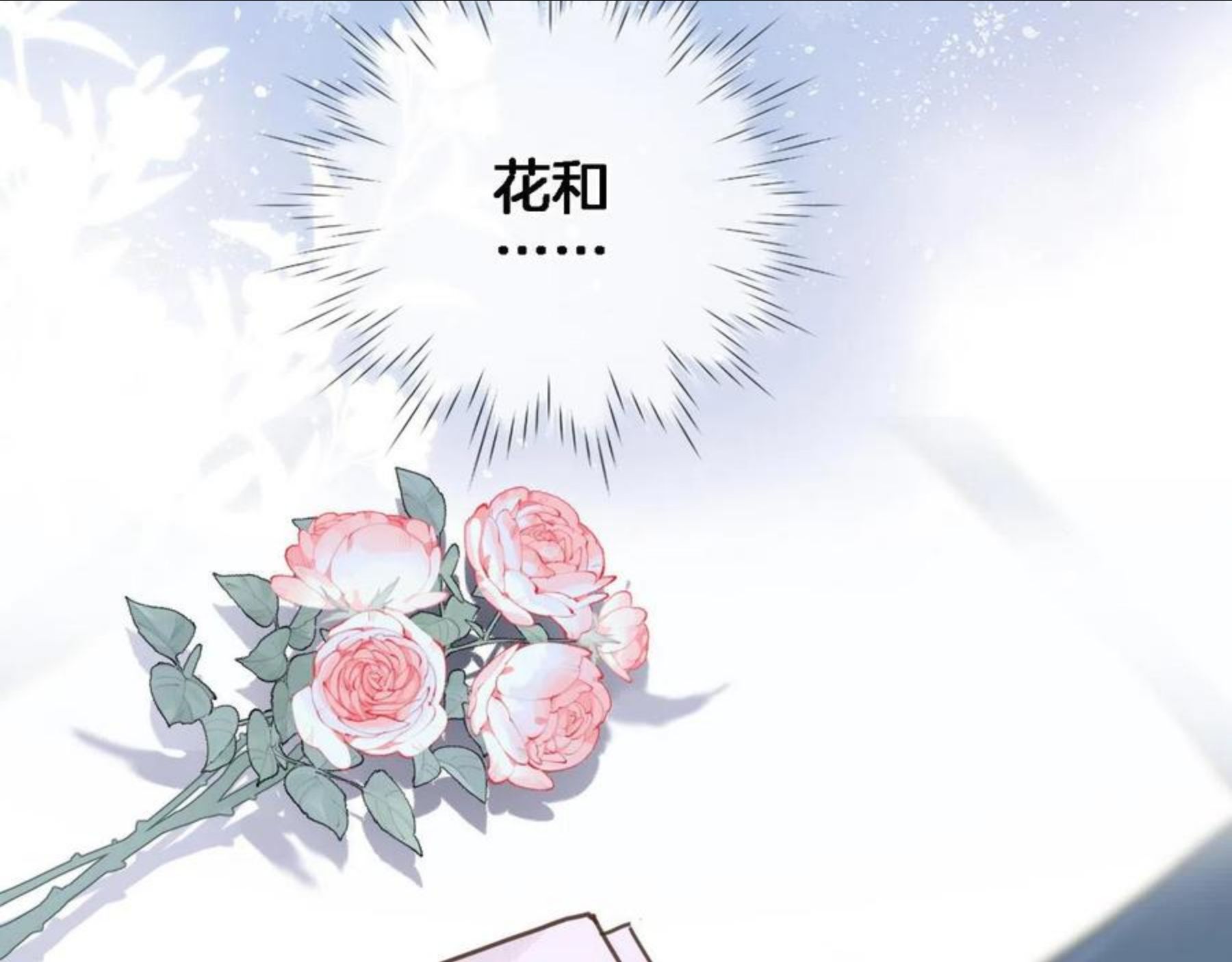 穿行世界之花漫画,第六十五话 最让我心动 的人3图
