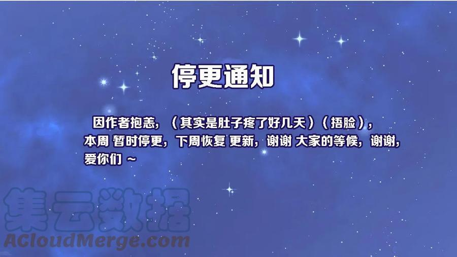 临时停更0