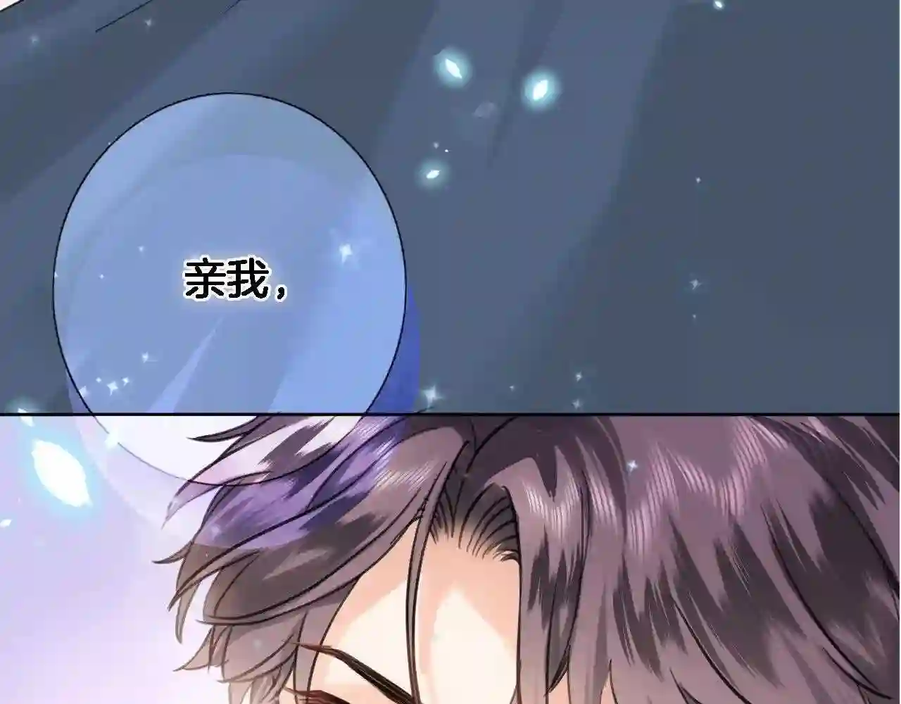 穿行世界之花漫画,第七十八话 不舍3图