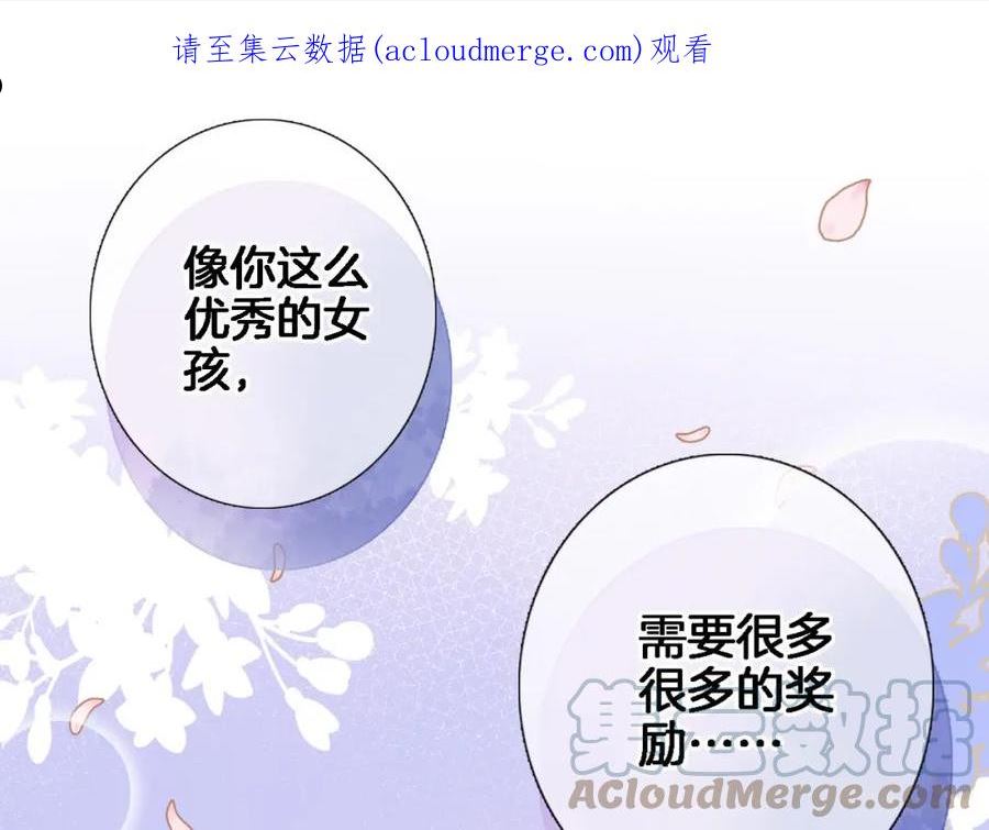 穿行世界之花漫画,第八十六话 我的王1图