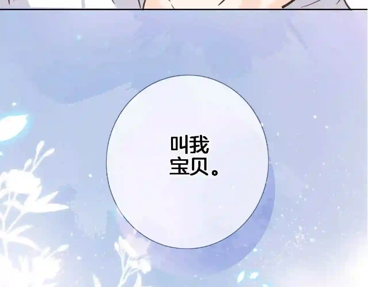 穿行世界之花漫画,第七十八话 不舍5图