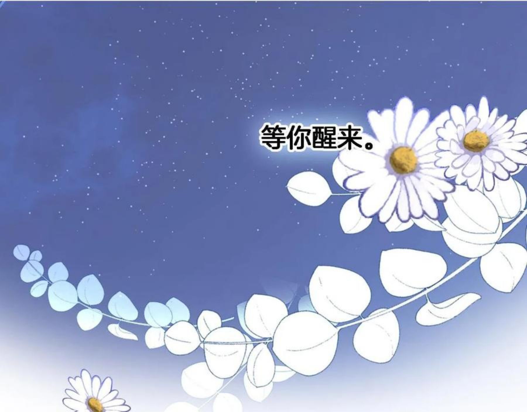 穿行世界之花漫画,第六十五话 最让我心动 的人5图