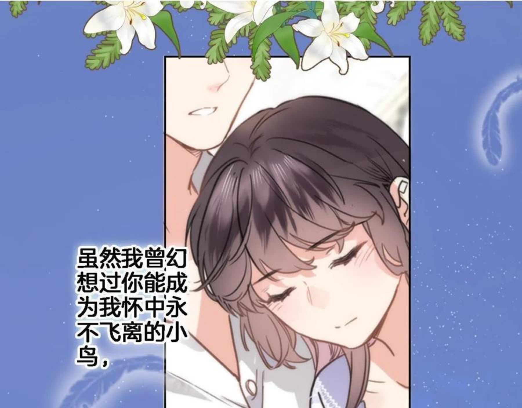 穿行世界之花漫画,第六十五话 最让我心动 的人1图
