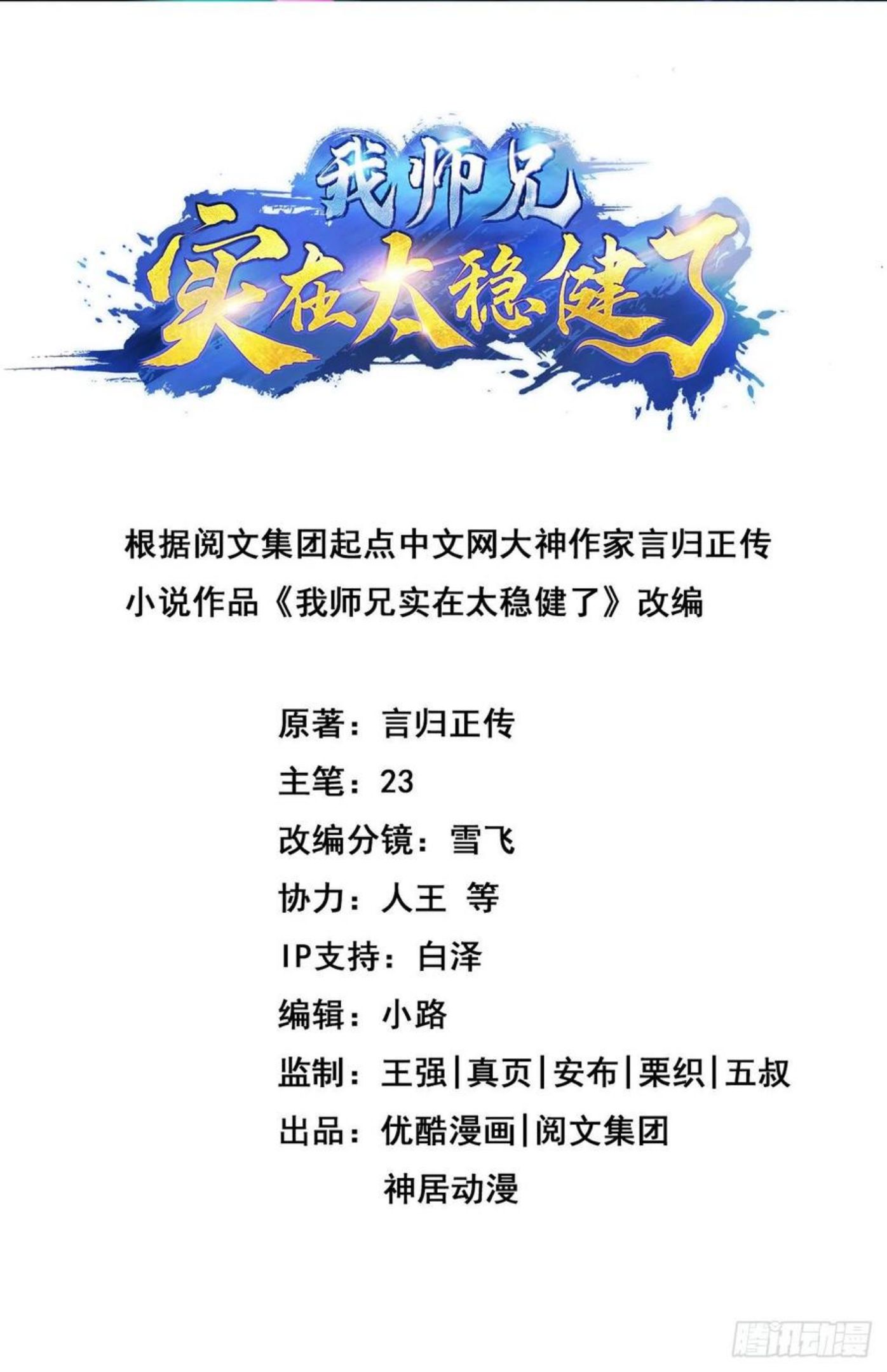 师兄啊师兄实在是太稳健了漫画,第66话-斗大神2图