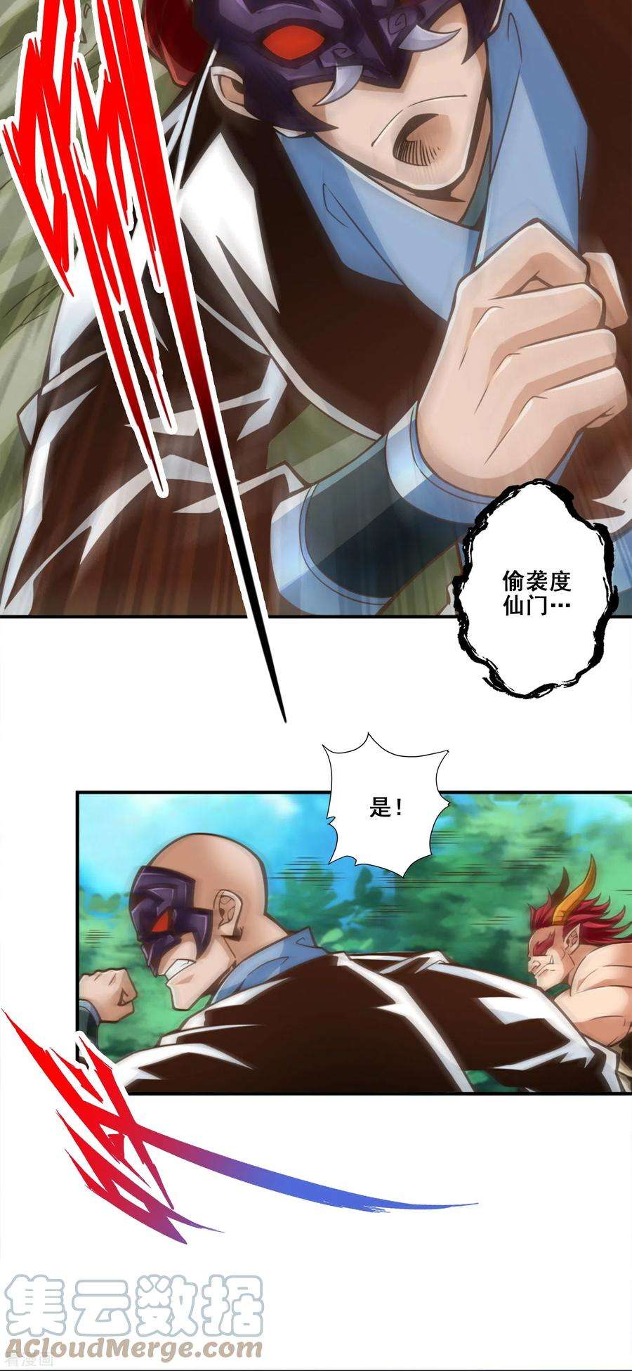 师兄啊师兄实在是太稳健了漫画,第116话 应对之策5图