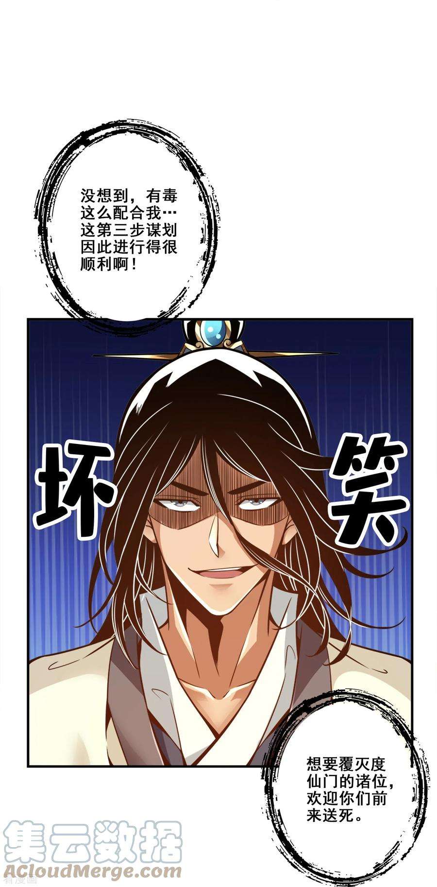 师兄啊师兄实在是太稳健了漫画,第116话 应对之策3图