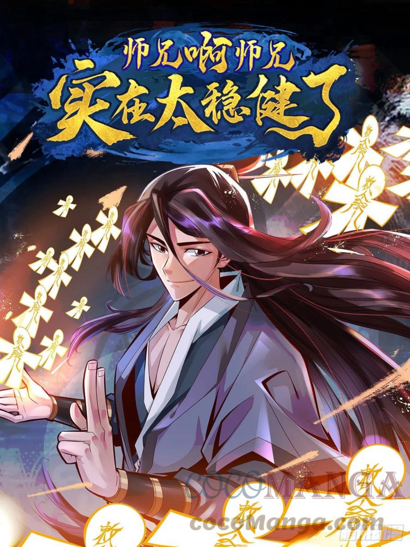 师兄啊师兄实在是太稳健了漫画,第72话-六芒剑阵1图