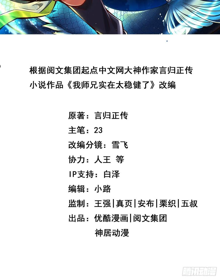 师兄啊师兄实在是太稳健了漫画,第86话-师姐的情债2图