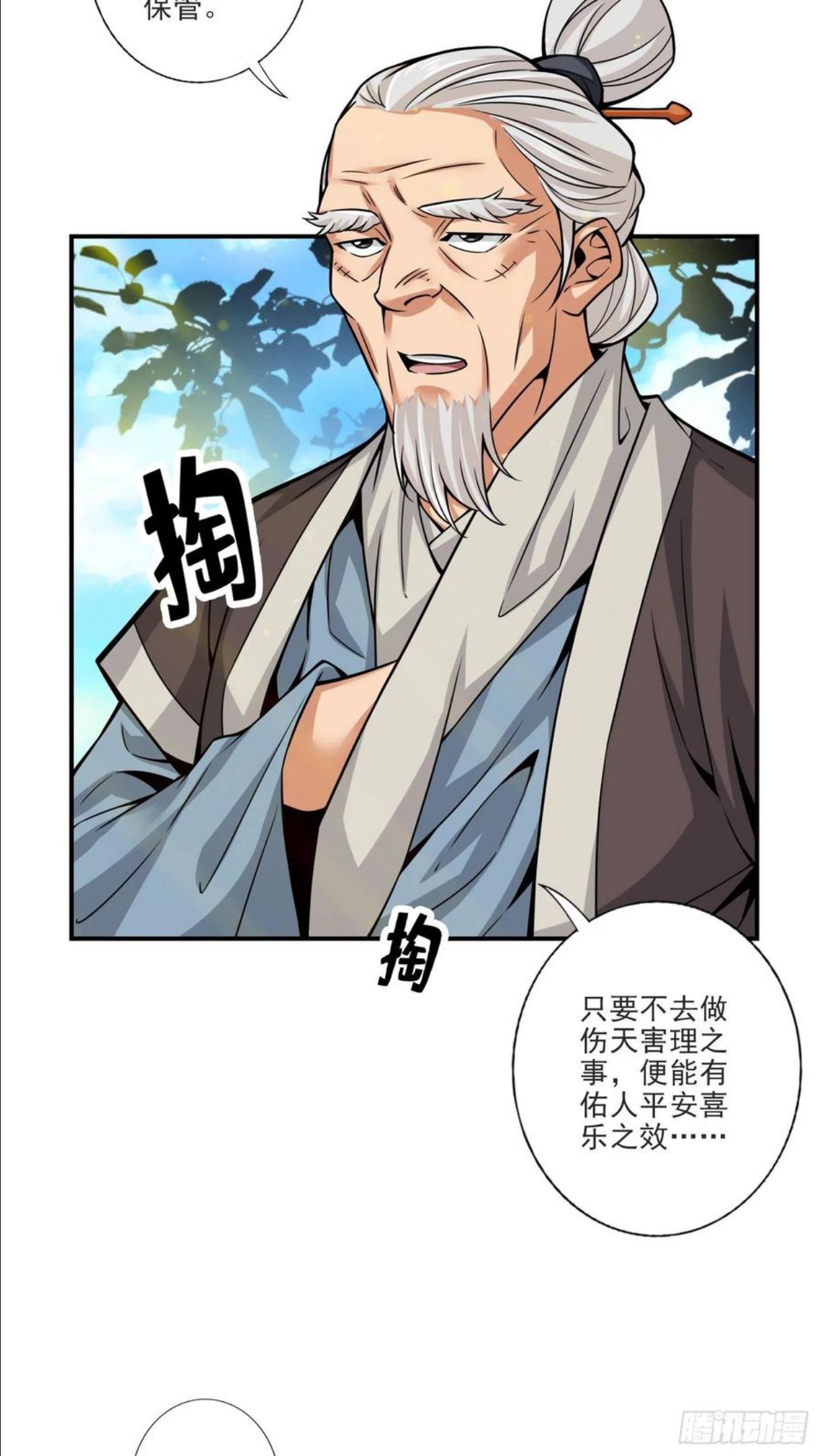 师兄啊师兄实在是太稳健了漫画,第69话-小海岛4图