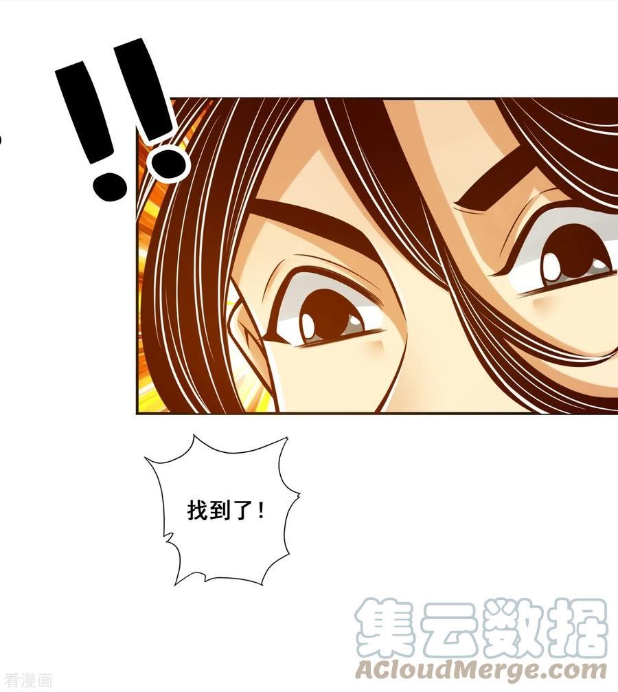 师兄啊师兄实在是太稳健了漫画,第115话 灭蚊妙招5图
