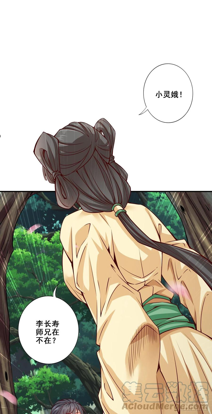 师兄啊师兄实在是太稳健了漫画,第86话-师姐的情债3图
